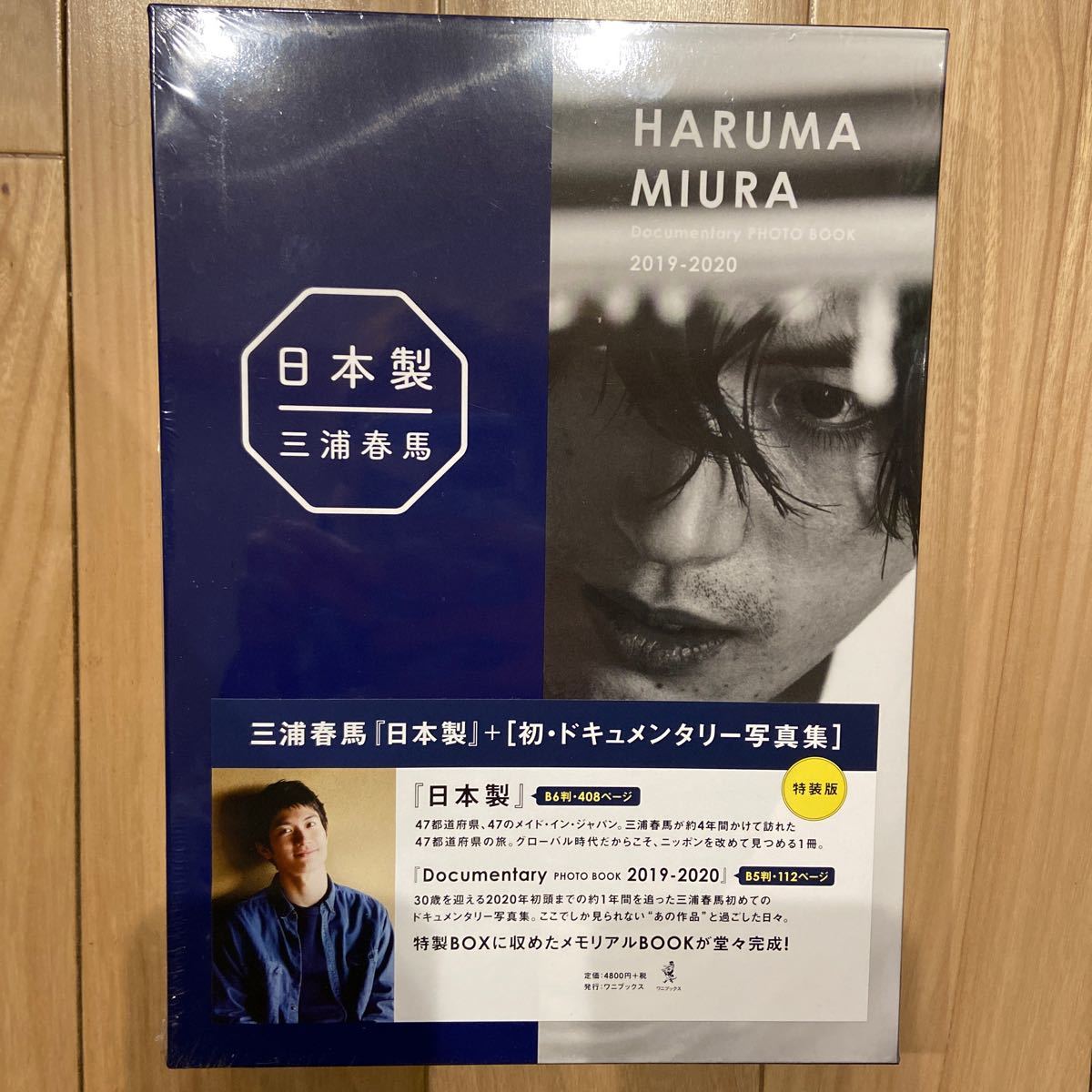 日本製 三浦春馬 Documentary PHOTO BOOK2019-2020 ドキュメンタリー写真集 2冊セット 特装版　