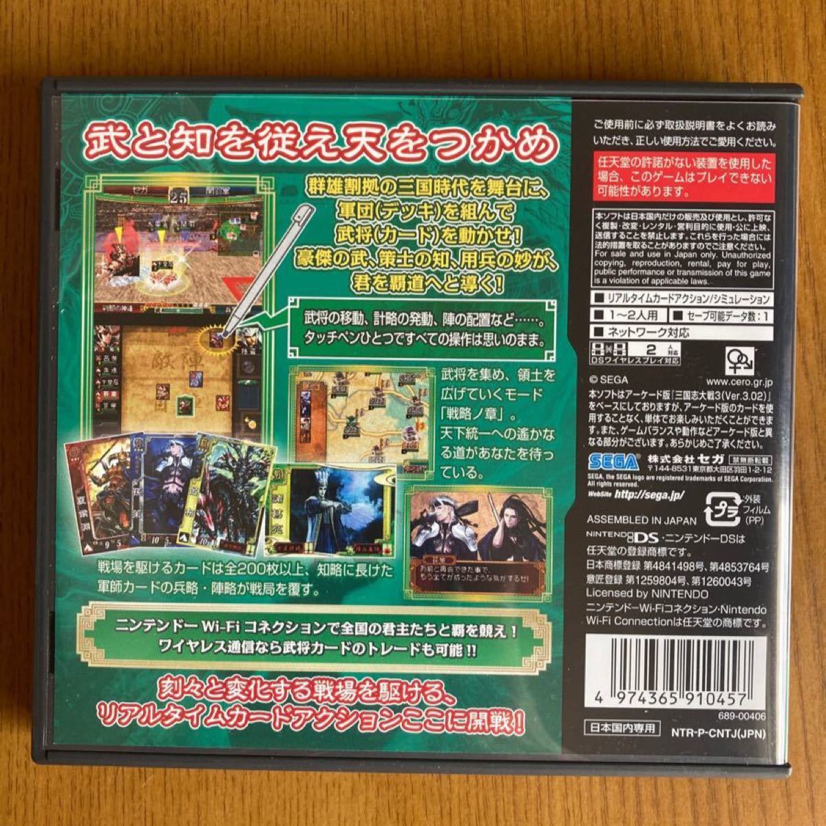 Paypayフリマ ニンテンドーds 三国志大戦 天 Sega セガ Dsソフト Dsソフト Nintendo Paypayフリマ ニンテンドーds 三国志大戦 天 Sega セガ Dsソフト Dsソフト Nintendo