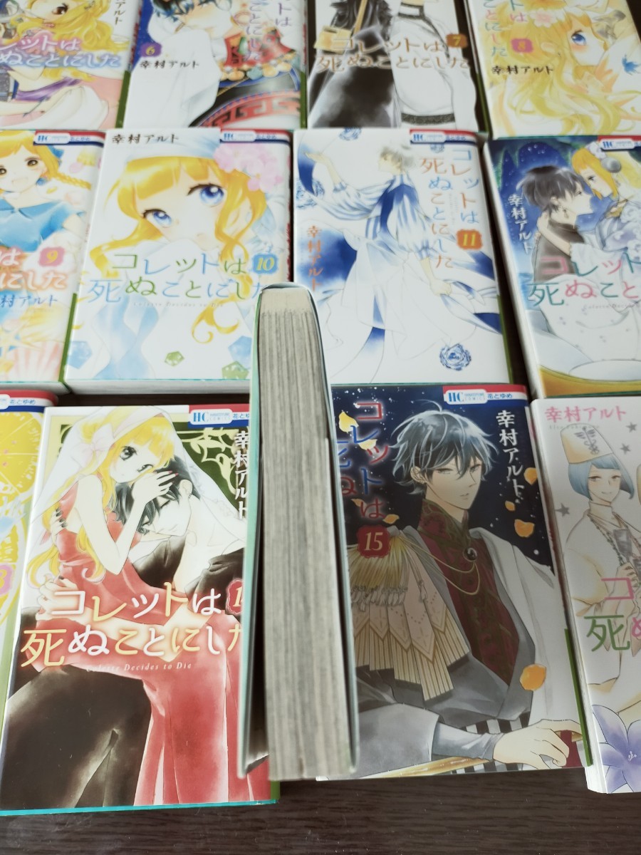 Paypayフリマ コレットは死ぬことにした 16巻セット Paypayフリマ コレットは死ぬことにした 16巻セット