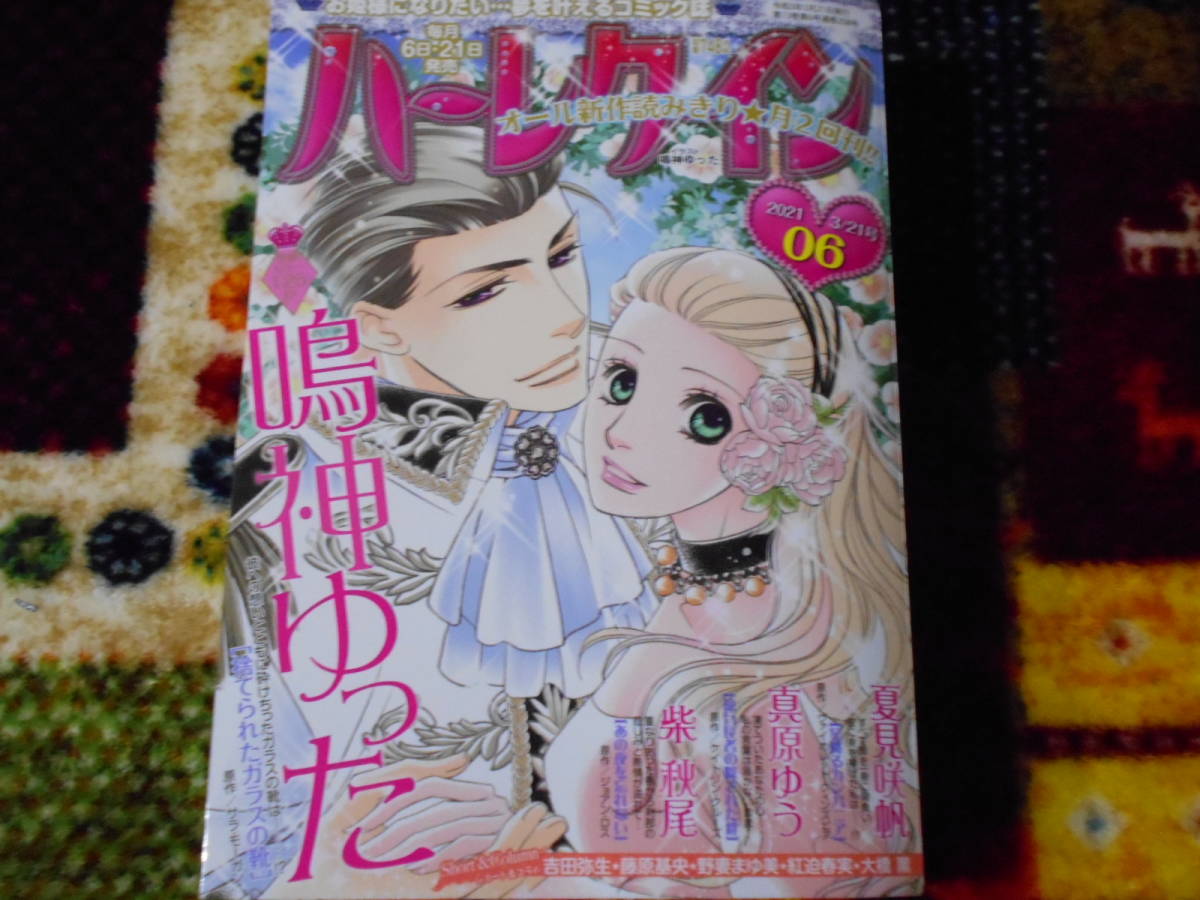 ハーレクイン2021年3月21日号06 送料198円 鳴神ゆった夏見咲帆真原ゆう柴秋尾吉田弥生 日本代購代bid第一推介 Funbid ハーレクイン2021年3月21日号06 送料198円 鳴神ゆった夏見咲帆真原ゆう柴秋尾吉田弥生 日本代購代bid第一推介 Funbid