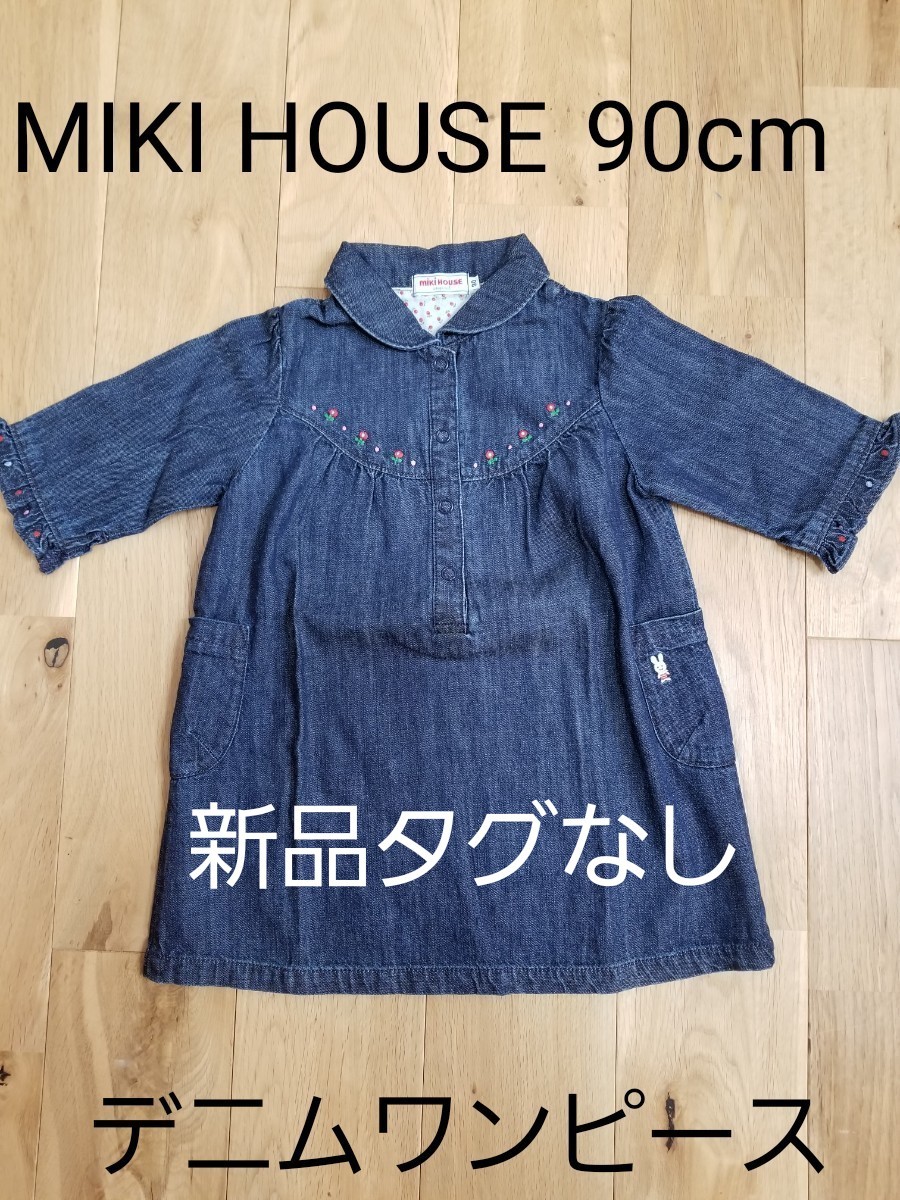 Paypayフリマ 新品未使用 90cm ミキハウス ワンピース デニムワンピース Mikihouse うさこ Paypayフリマ 新品未使用 90cm ミキハウス ワンピース デニムワンピース Mikihouse うさこ