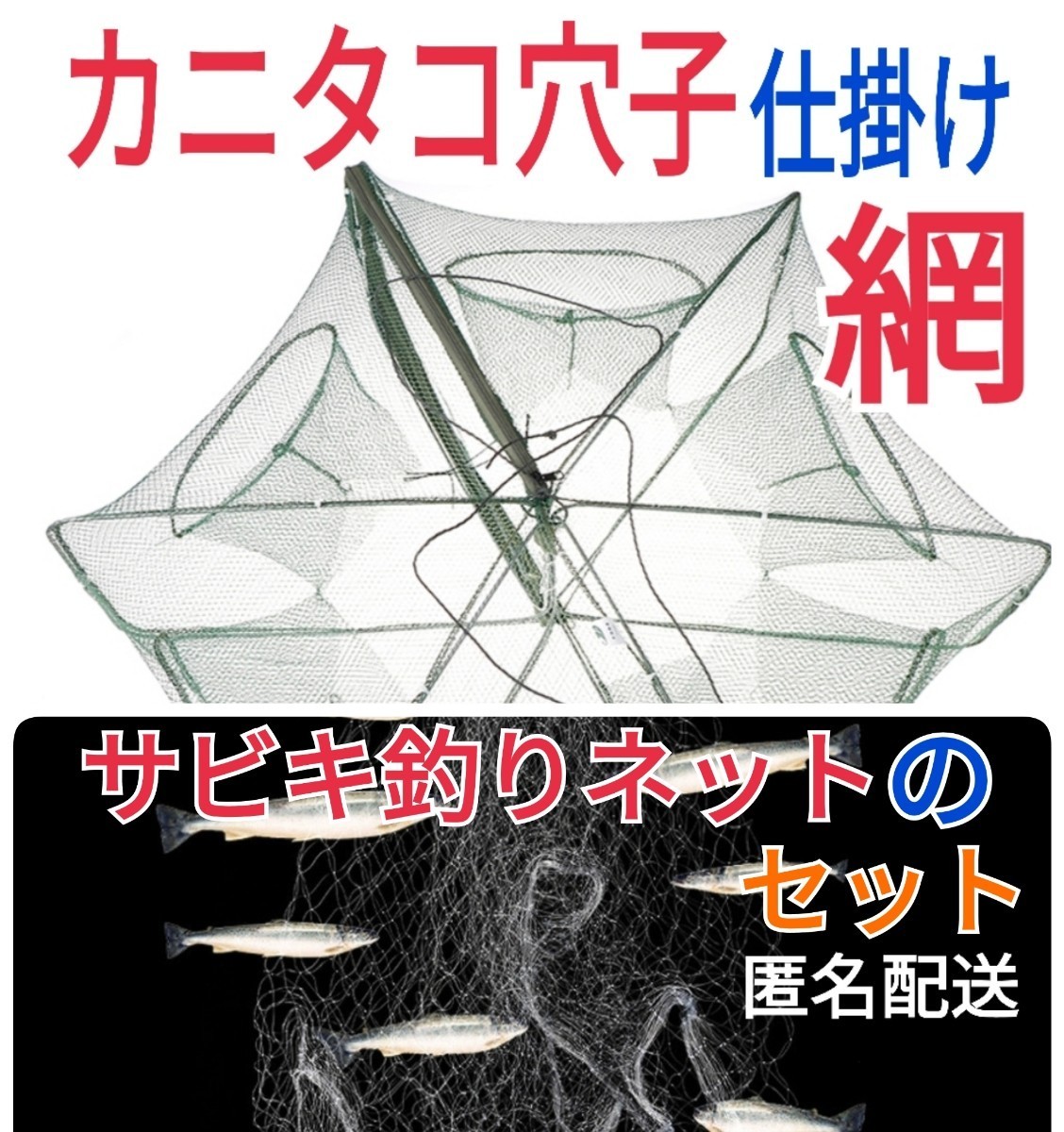 Paypayフリマ 釣り仕掛け網カニタコ穴子根魚ウナギ等狙いとサビキ釣り仕掛けネット Paypayフリマ 釣り仕掛け網カニタコ穴子根魚ウナギ等狙いとサビキ釣り仕掛けネット