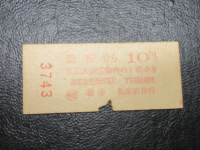 国鉄乗車券・硬券『昭和37年5月4日「日印枠残り」新宿・10円区間「赤」地図式乗車券』キップ切符・アンティーク・コレクション★ＪＮＲ1710_画像3