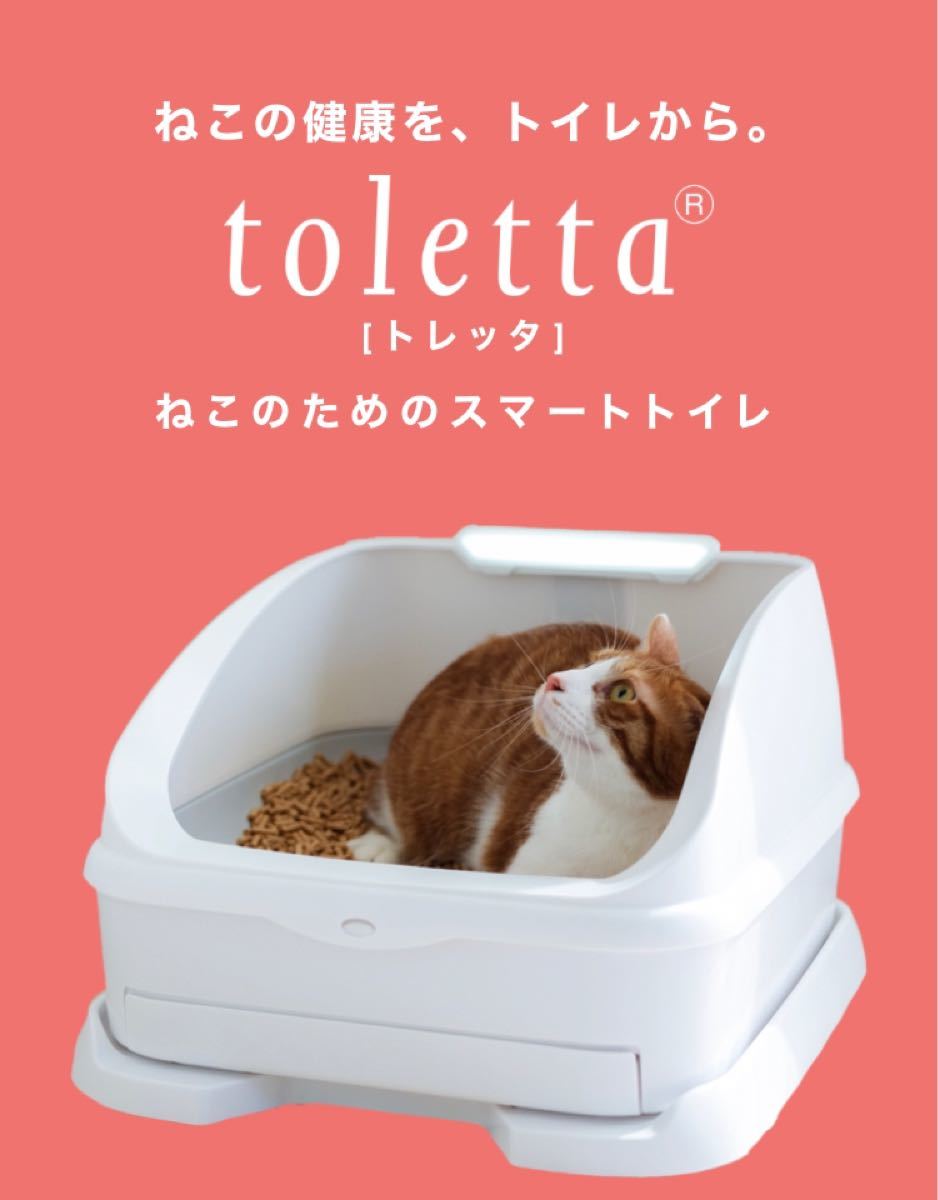 トレッタ 猫トイレ AI搭載 猫用トイレ 新品未使用