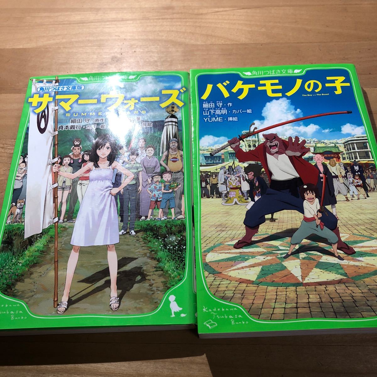 角川つばさ文庫　バケモノの子　サマーウォーズ　2冊