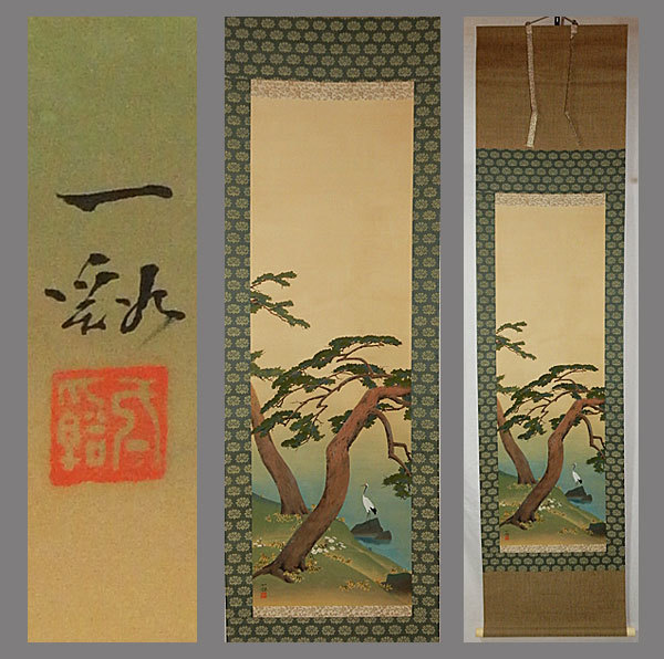真作】□小島一谿□松下隻鶴図□肉筆□掛軸□掛け軸□日本画□ | www