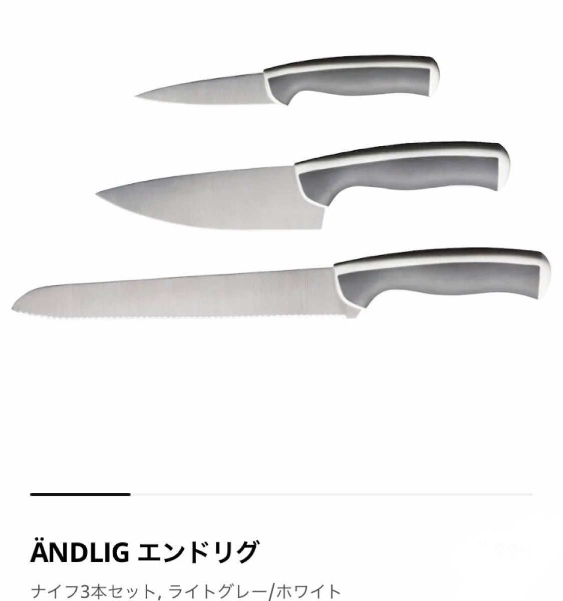 IKEA イケア　エンドリグ ナイフ3本セット　ライトグレー/ホワイト