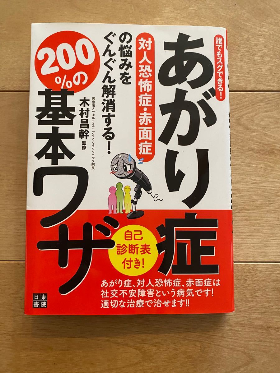 Paypayフリマ あがり症対人恐怖症赤面症の悩みをぐんぐん解消する 0 の基本ワザ 誰でもスグできる 木村昌幹