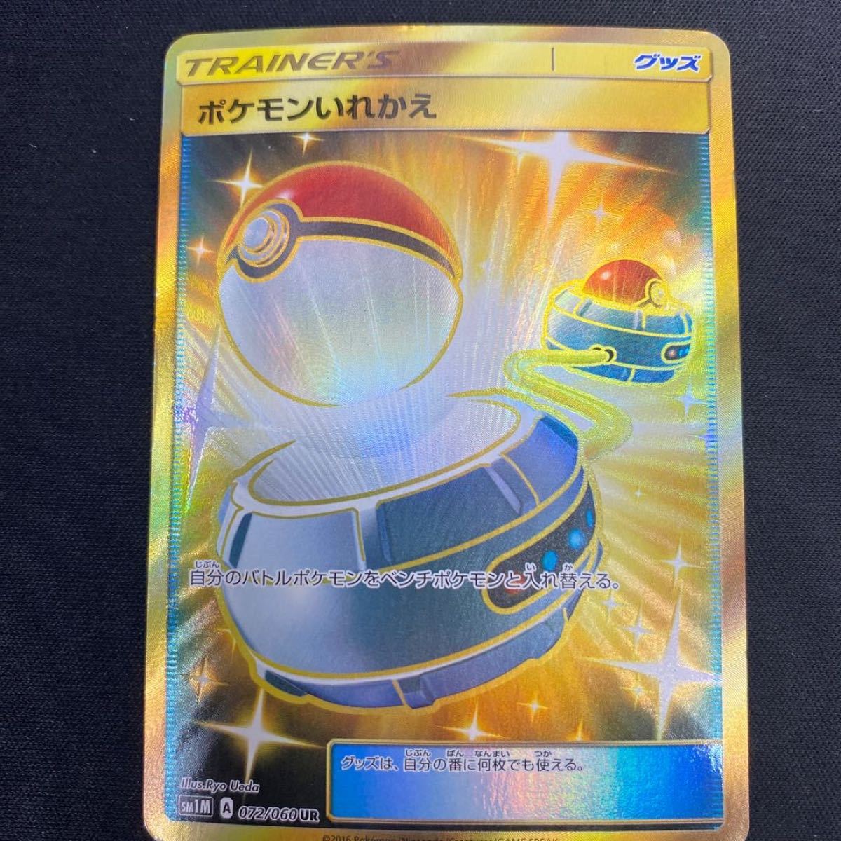 Paypayフリマ ポケモンいれかえ ポケモンカード ポケモンカードゲーム Ur ポケカ ポケモン Paypayフリマ ポケモンいれかえ ポケモンカード ポケモンカードゲーム Ur ポケカ ポケモン