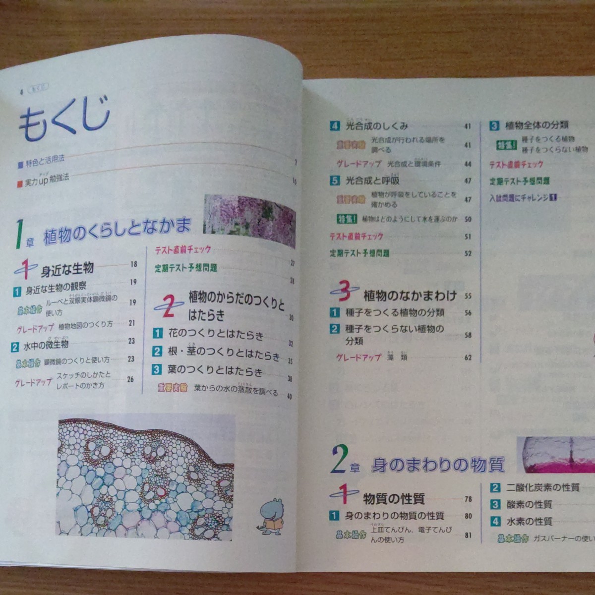 くわしい理科 中学１年／文英堂／定価1,540円