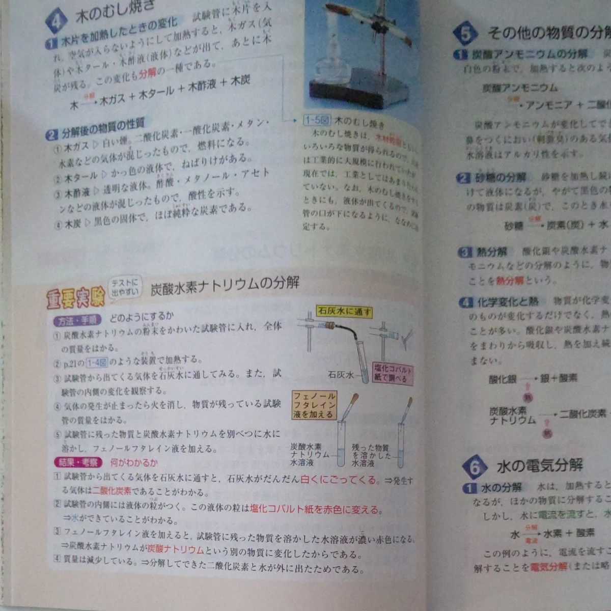 Paypayフリマ くわしい理科 中学２年 文英堂 定価1 540円