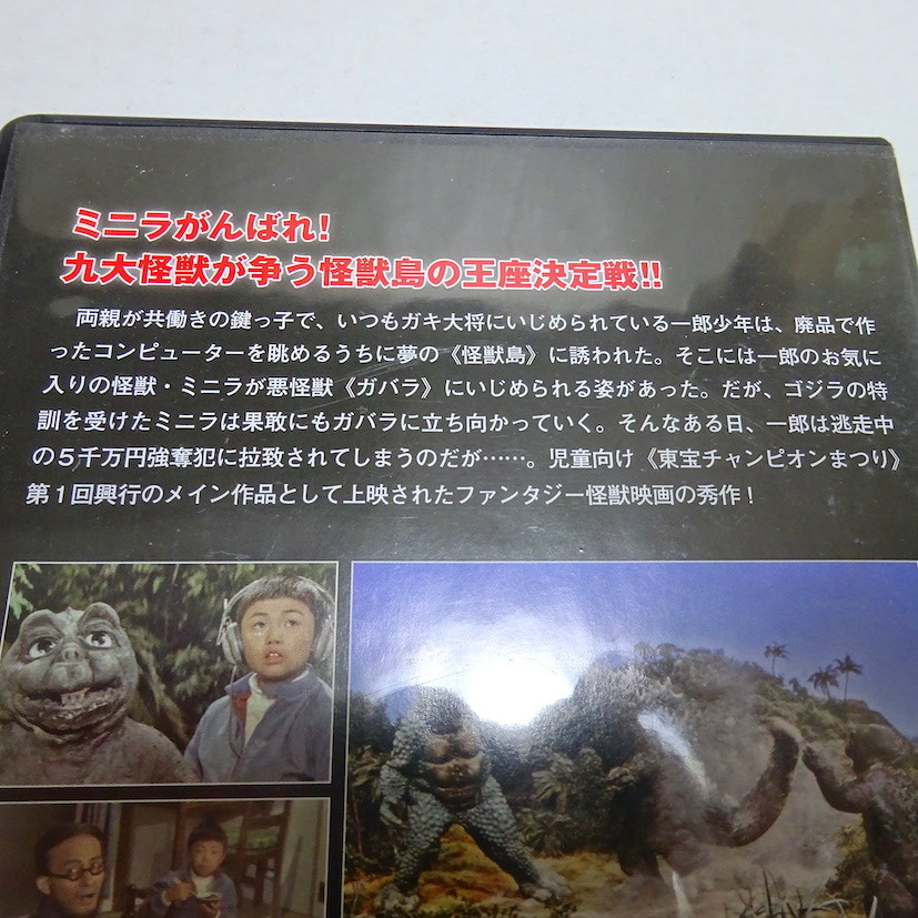 即決 DVD＆冊子「ゴジラ・ミニラ・ガバラ　オール怪獣大進撃」東宝特撮映画dvdコレクション44_画像4