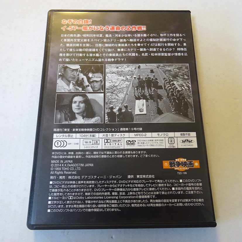即決 DVDのみ「潜水艦イ-57降伏せず」東宝・新東宝戦争映画DVDコレクション19_画像2
