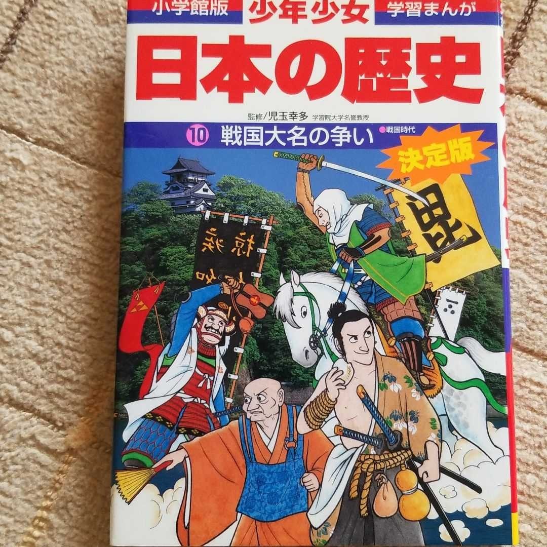 日本の歴史　戦国大名の争い 戦国時代