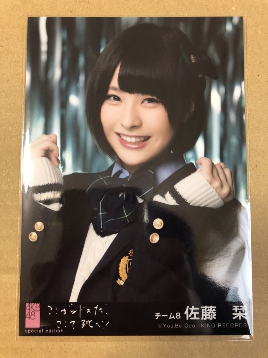 佐藤栞 AKB48 チーム8 ここがロドスだ、ここで跳べ！劇場盤 黒帯 生写真 c-10_画像1