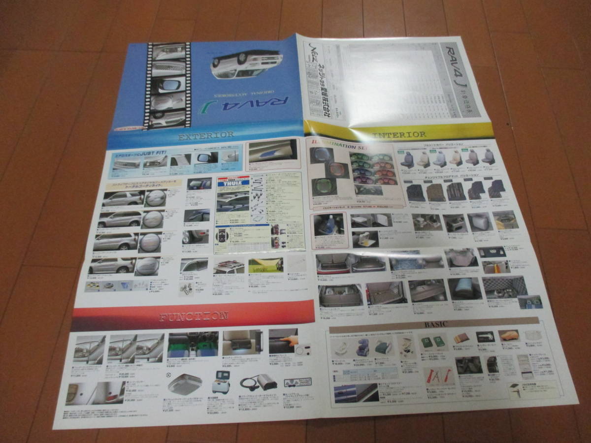  house 18585 catalog * Toyota *RAV4J Rav 4J OP option parts *2000.5 issue 