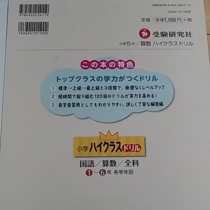 Paypayフリマ 2冊セット くもん ハイクラスドリル 五年生 送料込み Paypayフリマ 2冊セット くもん ハイクラスドリル 五年生 送料込み