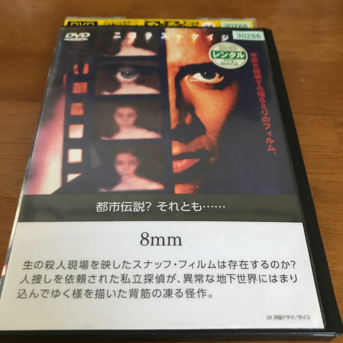 8mm DVD レンタル落ち