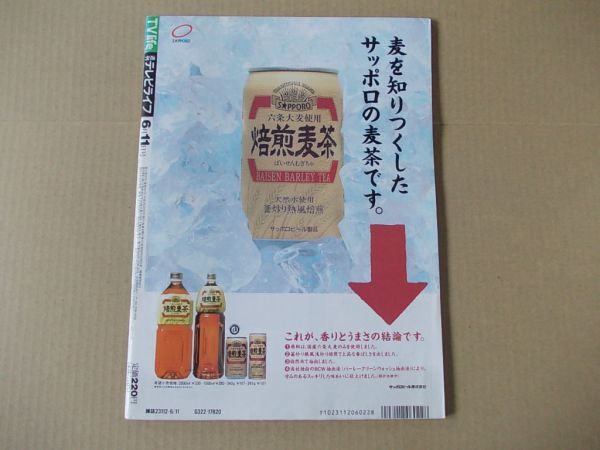 L4206　即決　週刊テレビライフ　1993年6/11　表紙/電波子　酒井法子　斉藤由貴　宮崎ますみ　石田ゆり子　田中美奈子_画像5