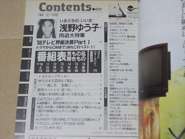 M856 即決週刊tvガイド19年12 16 表紙 浅野ゆう子中森明菜山口智子南野陽子 朝丘雪路代购 日本代购 雅虎代购 Yahoo代购 拍够购 Paigogo M856 即決週刊tvガイド19年12 16 表紙 浅野ゆう子中森明菜山口智子南野陽子 朝丘雪路代购 日本代购 雅虎代购 Yahoo代购 拍够购 Paigogo