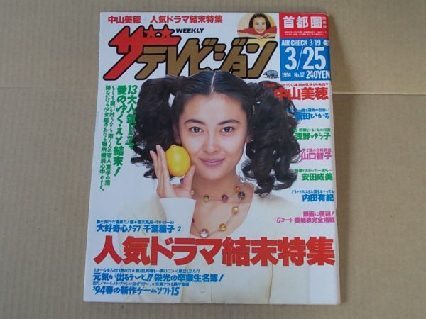 L4304 быстрое решение The * Television 1994 год 3/25 обложка / Nakayama Miho Chiba Reiko Uchida Yuki Nishida Hikaru Asano Yuko 