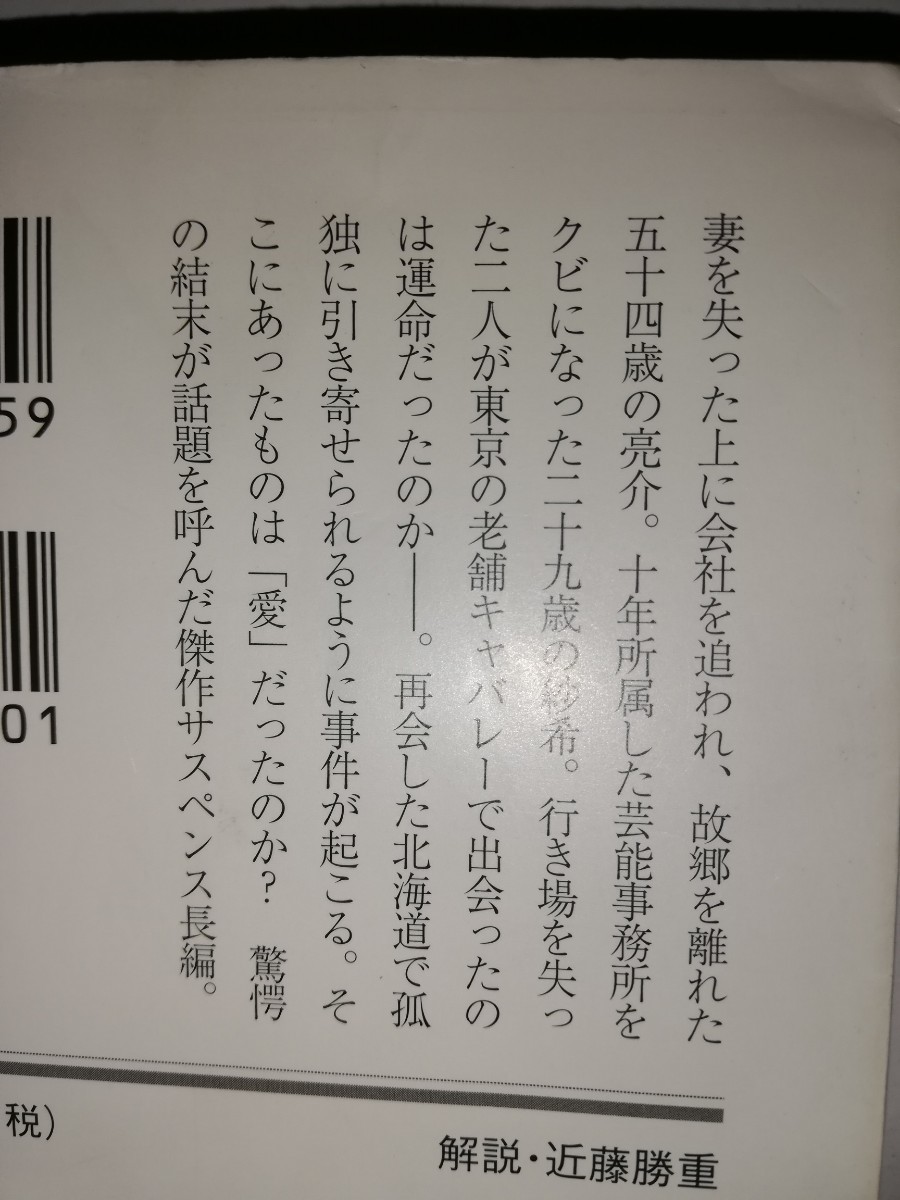 Paypayフリマ 小説 桜木紫乃それを愛とは呼ばず Paypayフリマ 小説 桜木紫乃それを愛とは呼ばず