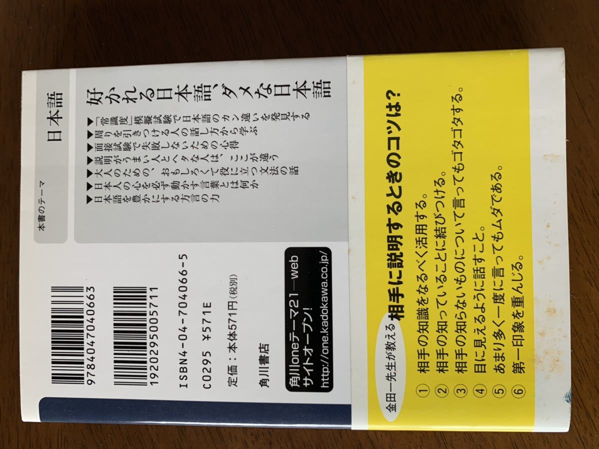 日本語を反省してみませんか (角川oneテーマ) (日本語) 新書 2002/1/1._画像2