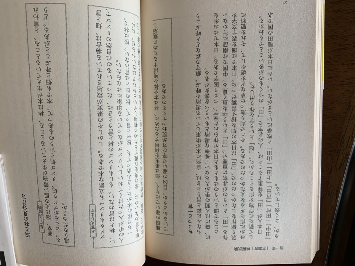 日本語を反省してみませんか (角川oneテーマ) (日本語) 新書 2002/1/1._画像9