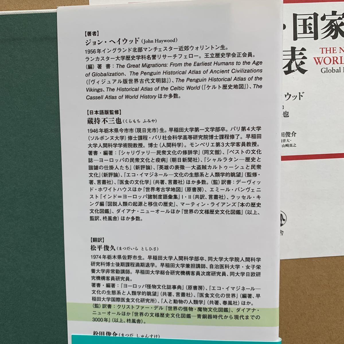 世界の民族・国家興亡歴史地図年表 ジョンヘイウッド_画像8