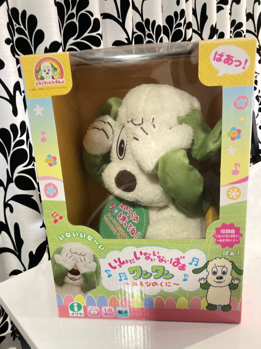 新品】いっしょにいないいないばぁ ワンワン あそびのくに 新品】いっしょにいないいないばぁ ワンワン あそびのくに