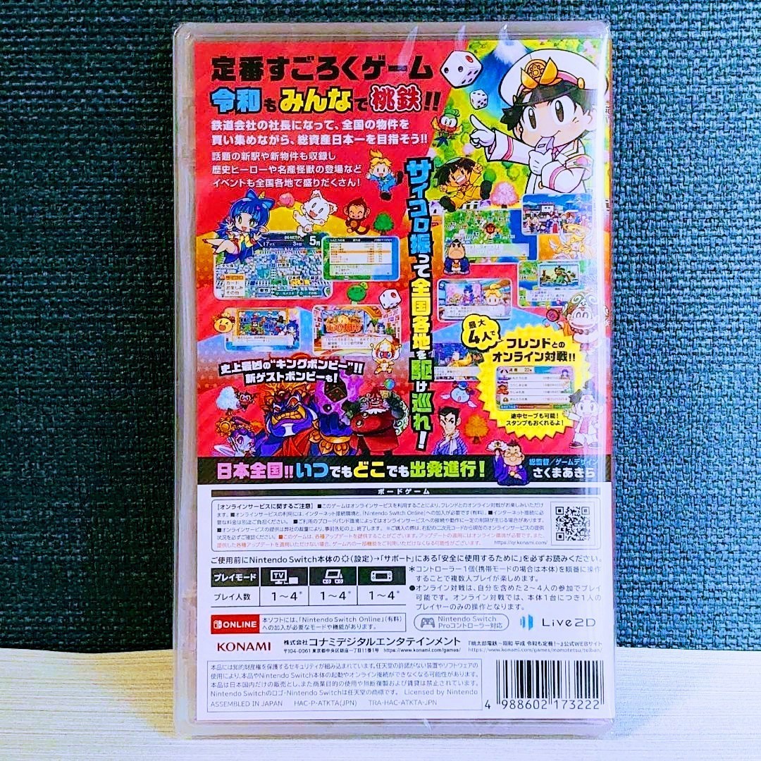 Nintendo Switchスーパーマリオ3Dワールド+フューリーワールド　桃太郎電鉄～昭和平成令和も【新品未開封】