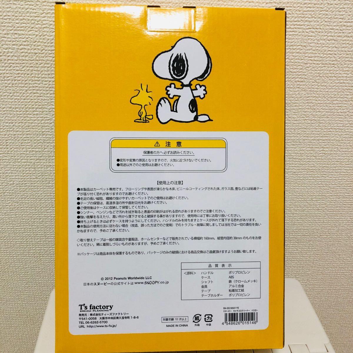 Paypayフリマ Snoopy スヌーピー キャラコロクリーナー コロコロスタンド 粘着シートケース イエロー Paypayフリマ Snoopy スヌーピー キャラコロクリーナー コロコロスタンド 粘着シートケース イエロー