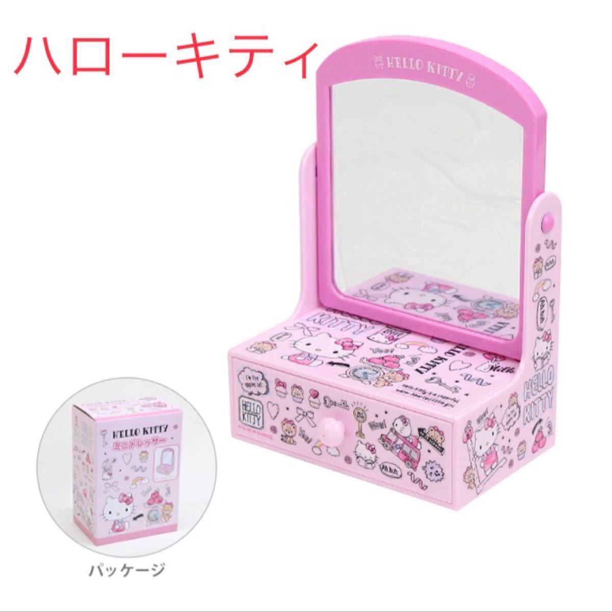 サンリオ Sanrio ハローキティ ミニドレッサー 引き出し付き サンリオ Sanrio ハローキティ ミニドレッサー 引き出し付き