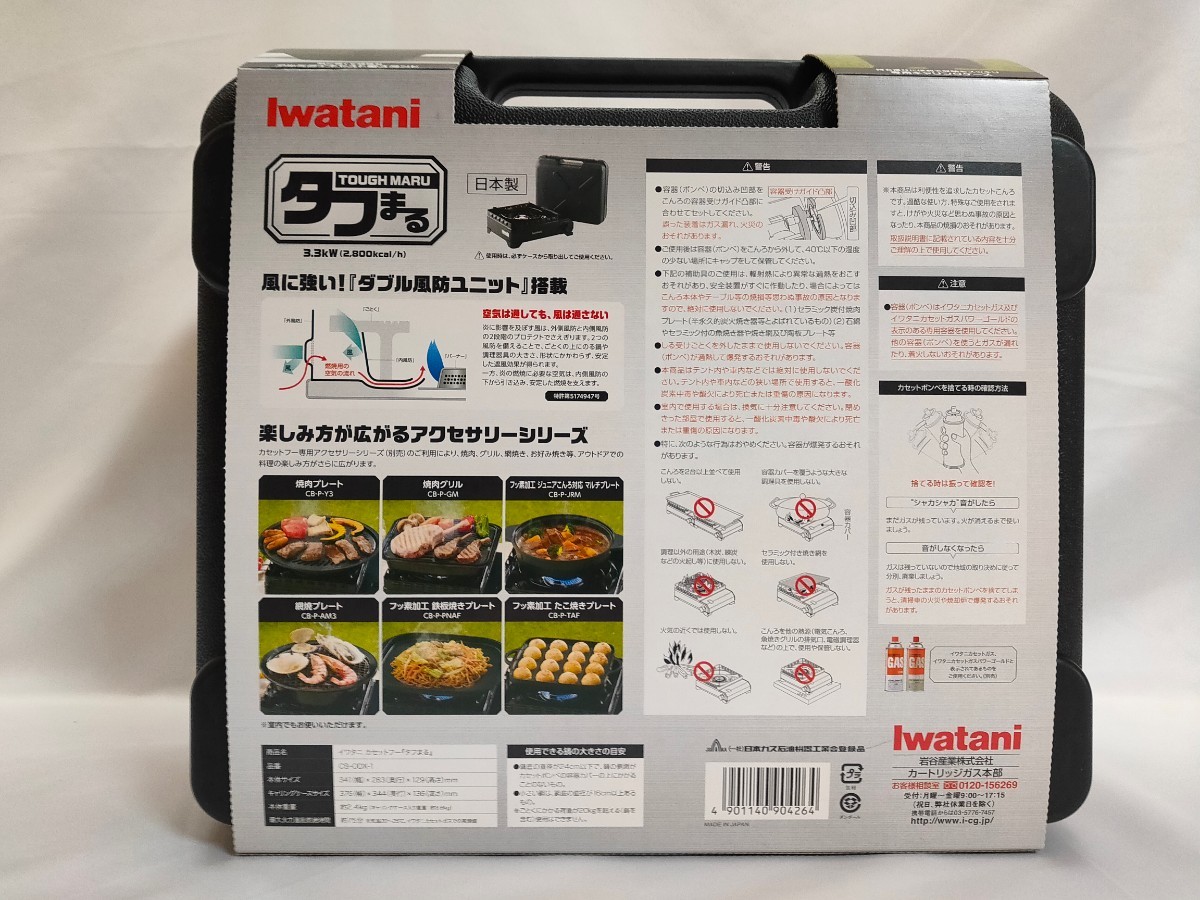 【送料無料】Iwatani イワタニ カセットフータフまる CB-ODX-1