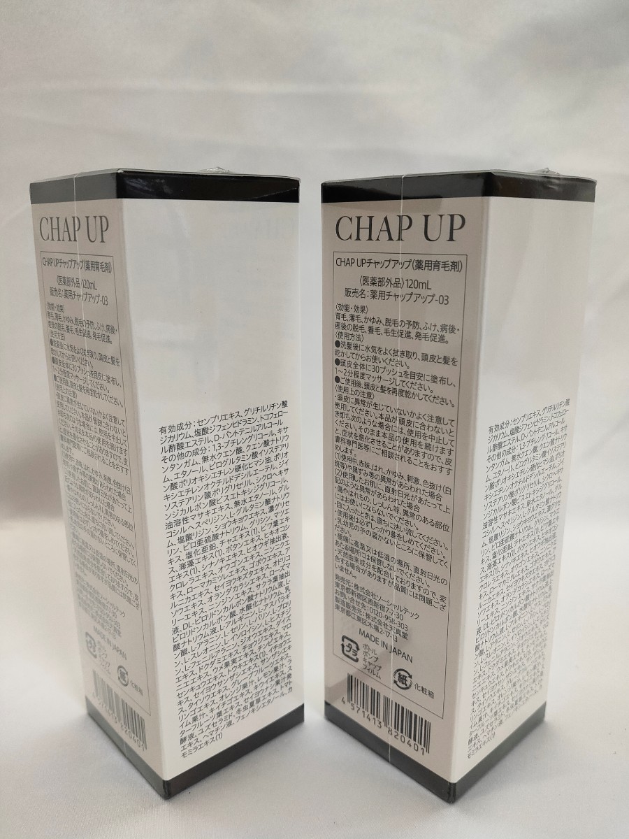【送料無料】CHAP UP チャップアップ 薬用育毛剤 育毛ローション 2本 セット