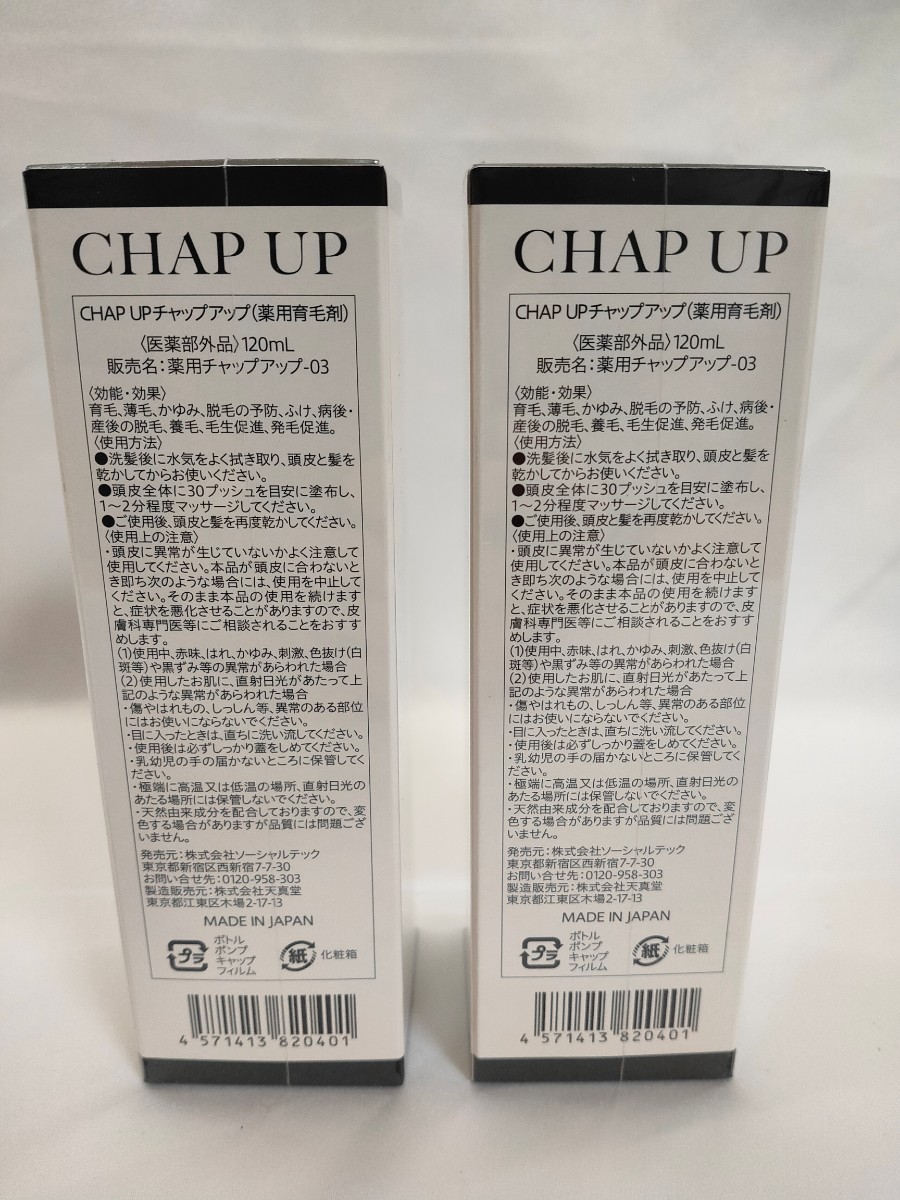 【送料無料】CHAP UP チャップアップ 薬用育毛剤 育毛ローション 2本 セット