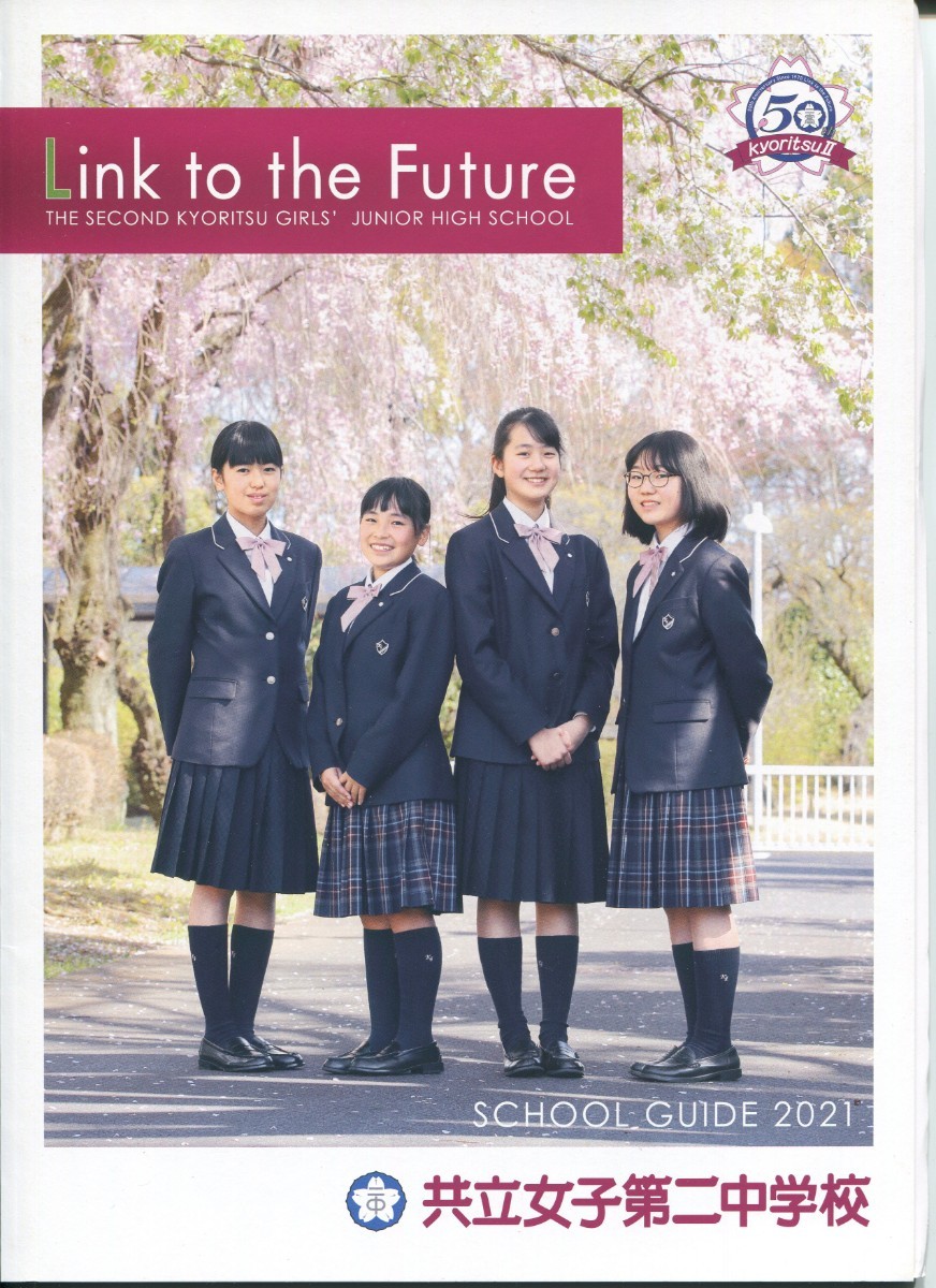 Paypayフリマ 共立女子第二中学校school Guide 21学校案内パンフレット Paypayフリマ 共立女子第二中学校school Guide 21学校案内パンフレット