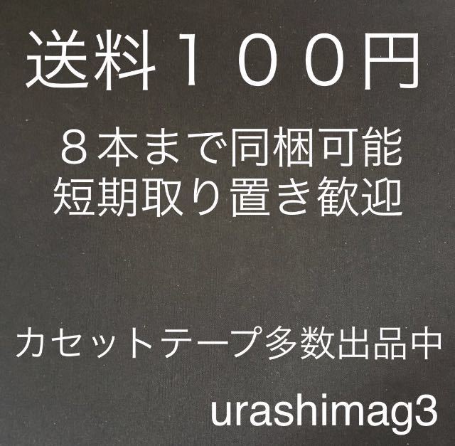 送料100円～■井上陽水■初期ベスト２０　愛は君■中古カセットテープ_画像9