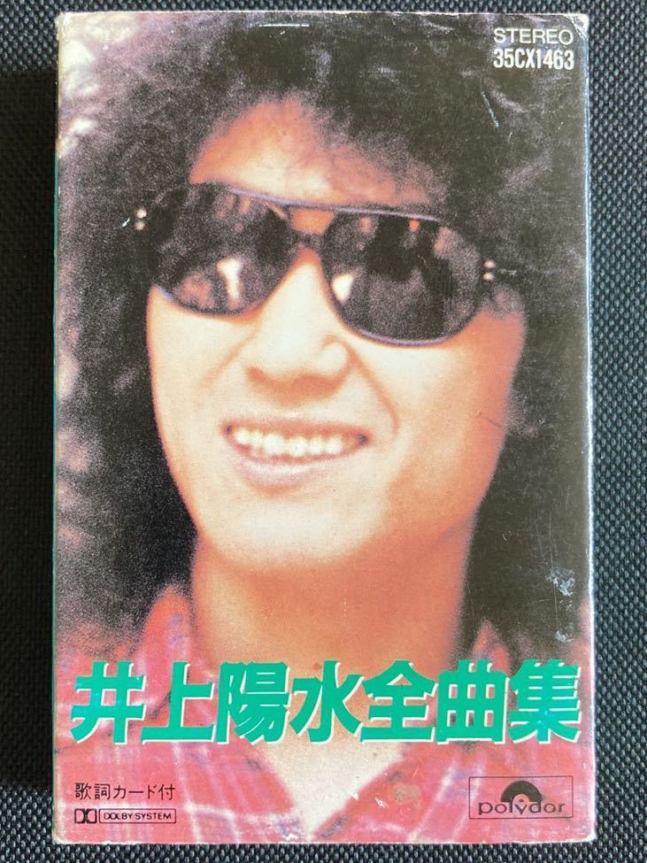 送料100円～■井上陽水■初期ベスト２０　愛は君■中古カセットテープ_画像1