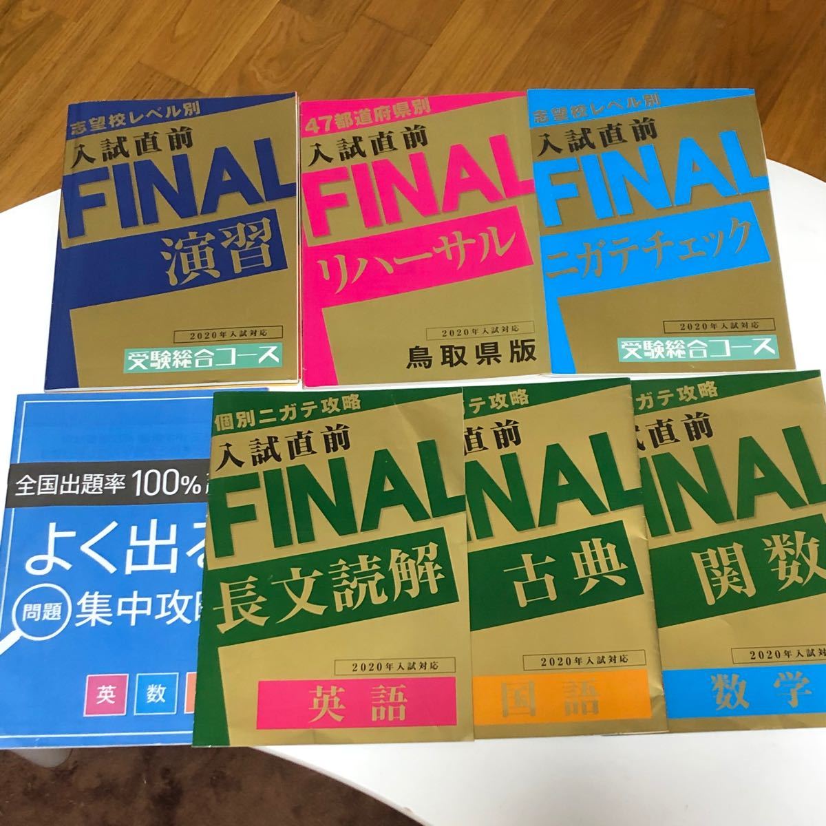 Paypayフリマ 進研ゼミ 高校入試直前 問題集 Paypayフリマ 進研ゼミ 高校入試直前 問題集