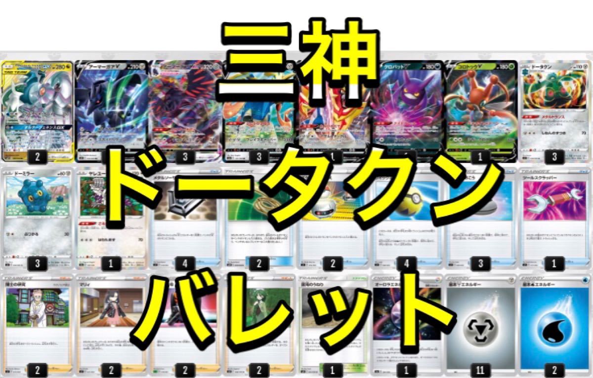 ポケモンカード 三神 ザシアン 構築デッキ|Yahoo!フリマ(旧 ポケモンカード 三神 ザシアン 構築デッキ|Yahoo!フリマ(旧