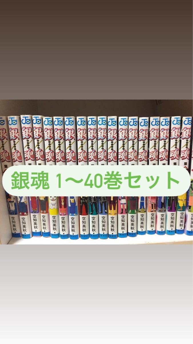 Paypayフリマ 銀魂 1 40巻セット Paypayフリマ 銀魂 1 40巻セット