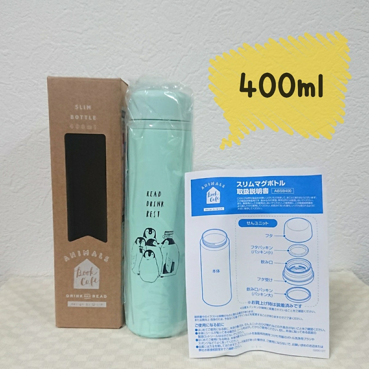 スリムボトル ANIMALS BookCafe 400ml ペンギン 水色 水筒 マグボトル ステンレスボトル