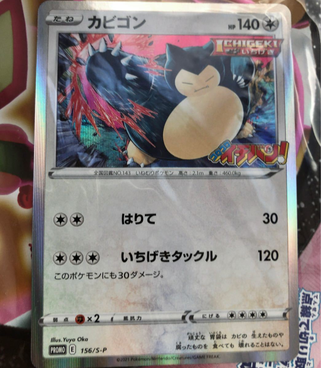 Paypayフリマ ポケモンカード カビゴン プロモ 156 Sm P 1枚 Paypayフリマ ポケモンカード カビゴン プロモ 156 Sm P 1枚