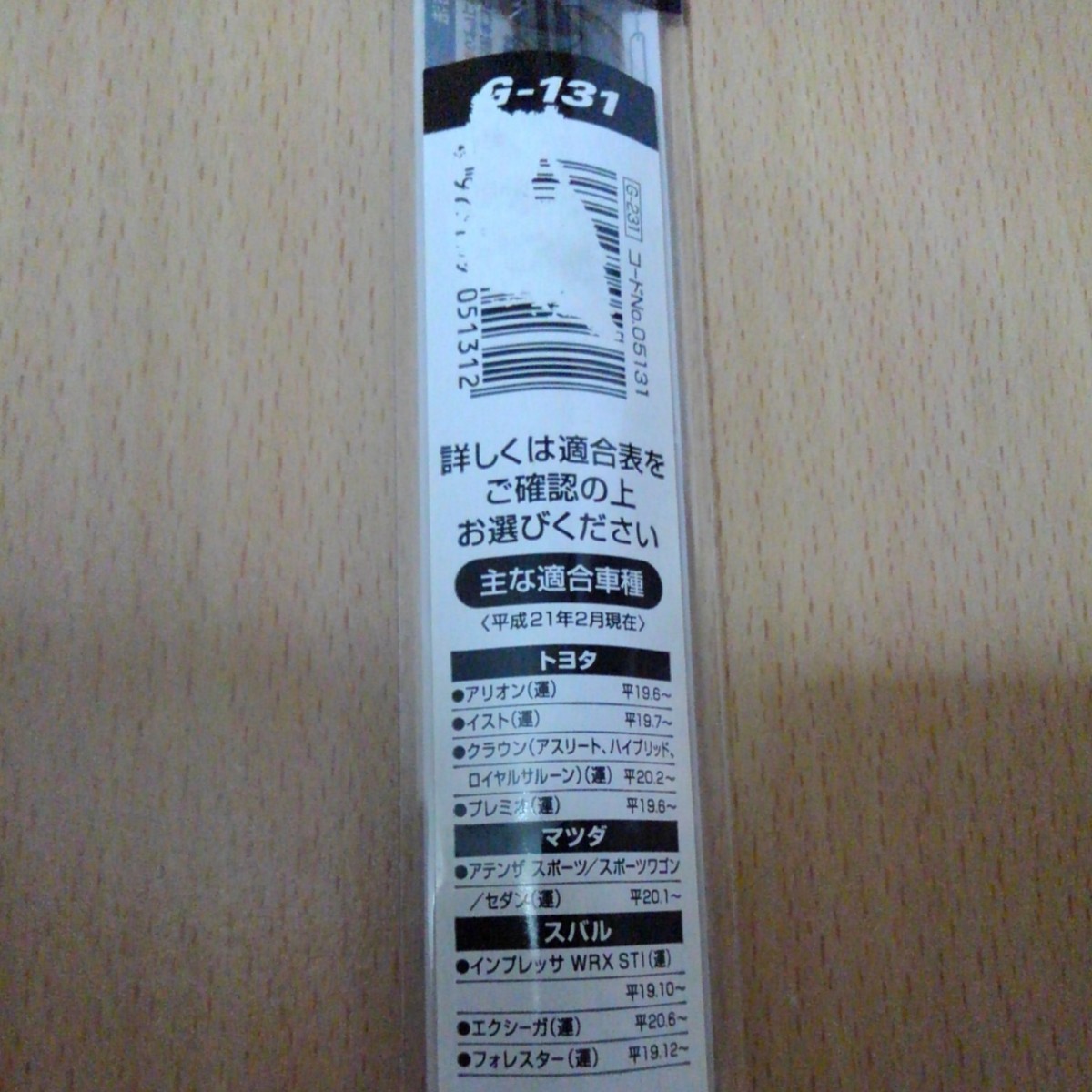 Paypayフリマ ガラコ ワイパー替えゴム グラファイト超視界 No 131 No 103 Paypayフリマ ガラコ ワイパー替えゴム グラファイト超視界 No 131 No 103