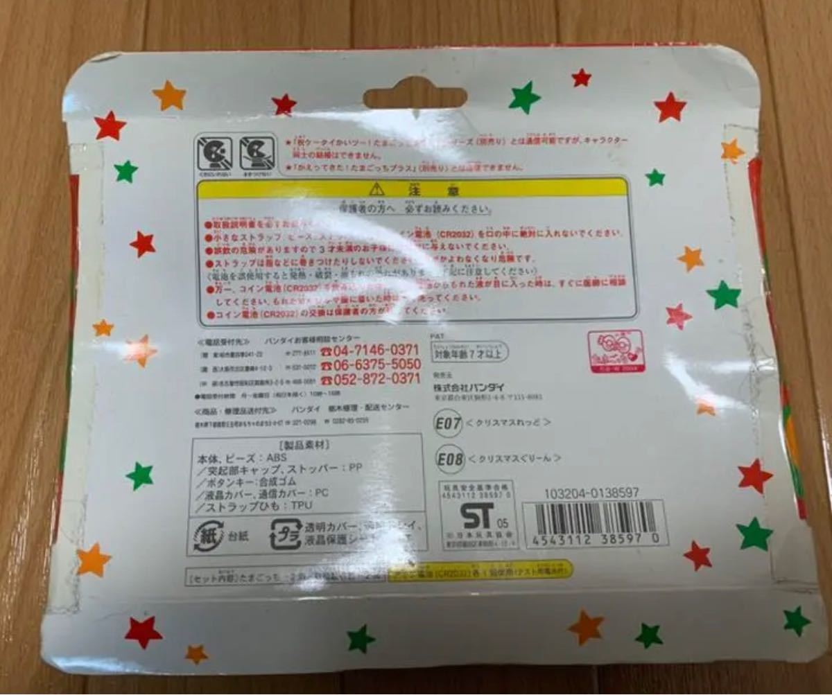 Paypayフリマ 希少レア 未使用未開封 超じんせーエンジョイたまごっちプラス 冬の超2コたま たまごっちプラス 更にお値下げ Paypayフリマ 希少レア 未使用未開封 超じんせーエンジョイたまごっちプラス 冬の超2コたま たまごっちプラス 更にお値下げ
