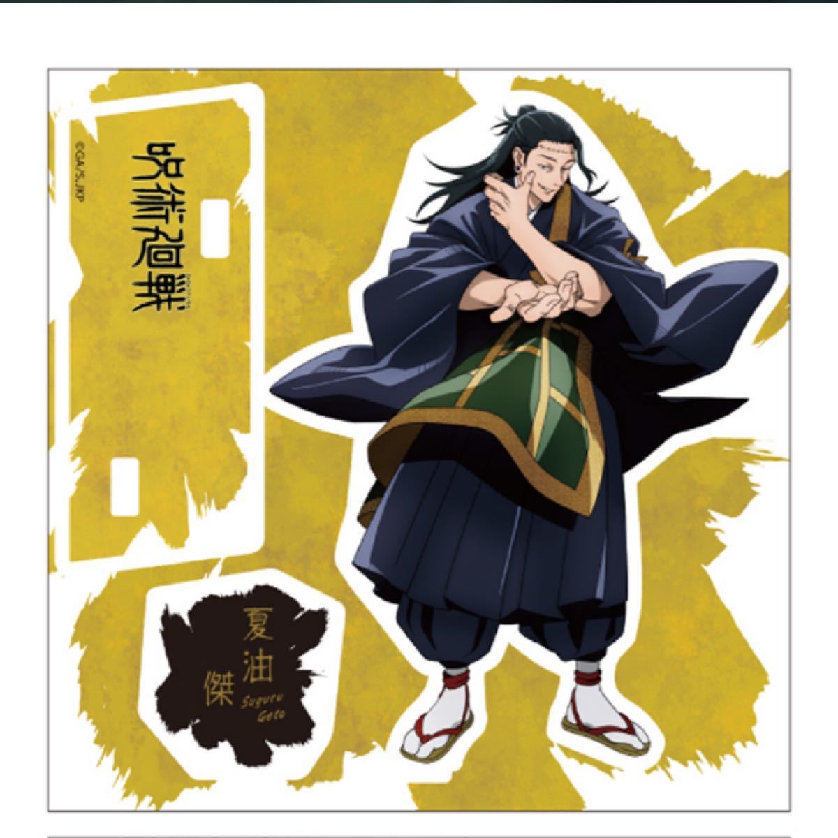 夏油傑 アクリルスタンド