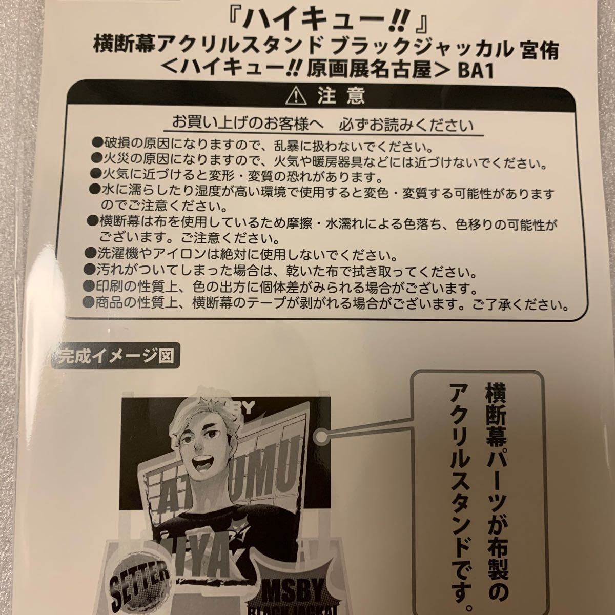 ハイキュー展【原画展名古屋】稲荷崎 宮侑アクスタ&クリア ハイキュー展【原画展名古屋】稲荷崎 宮侑アクスタ&クリア
