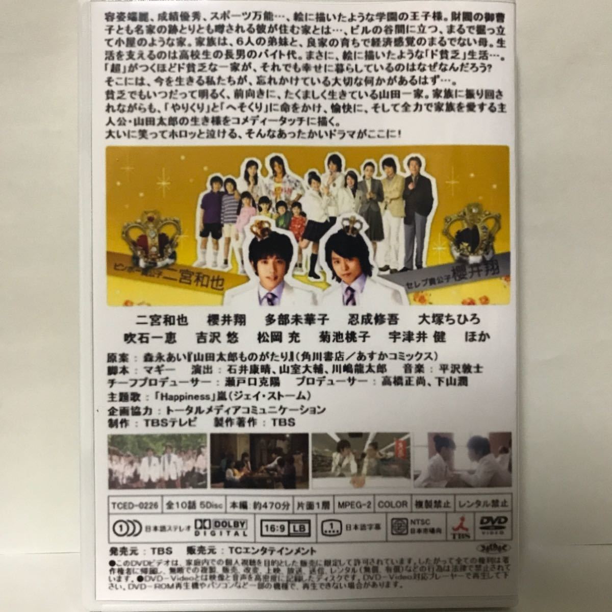 Paypayフリマ 山田太郎ものがたり Dvd 5枚組 画質良 Paypayフリマ 山田太郎ものがたり Dvd 5枚組 画質良