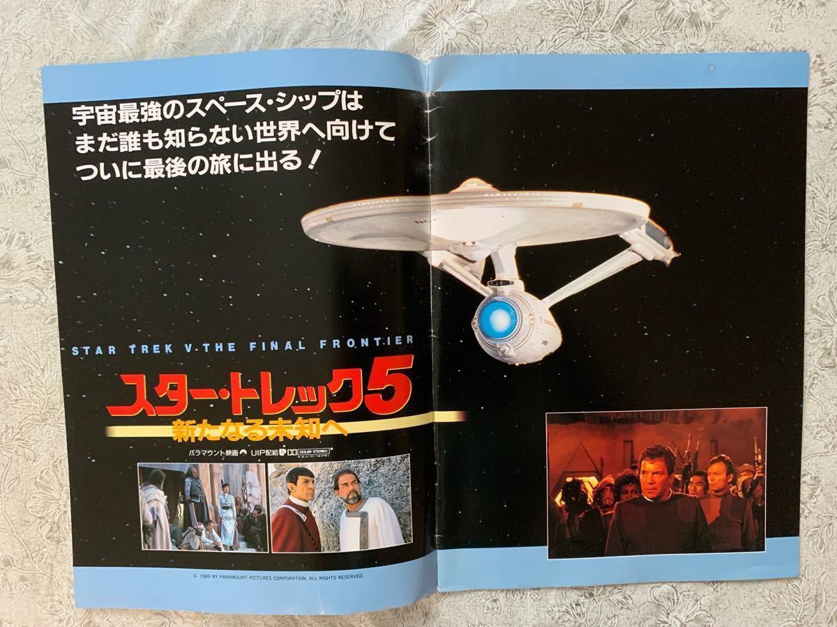 宇宙大作戦　スタートレック　2、3、4、5の4部作　映画パンフレット　